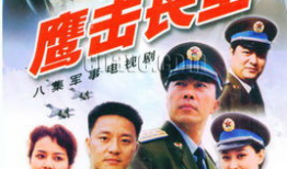 空军电视剧,空军电视剧中的英雄传奇